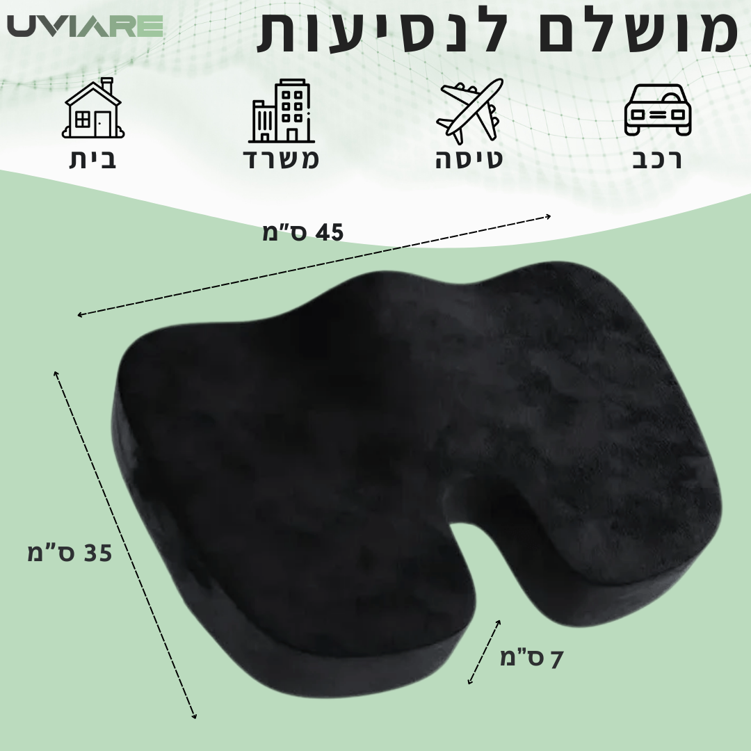 כרית ישיבה אורתופדית- להסרת לחץ וכאבים בישיבה
