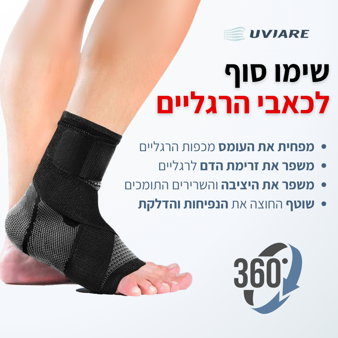OrthoSleeve - חזרו ללכת בחופשיות וטבעיות כבר מהיום הראשון