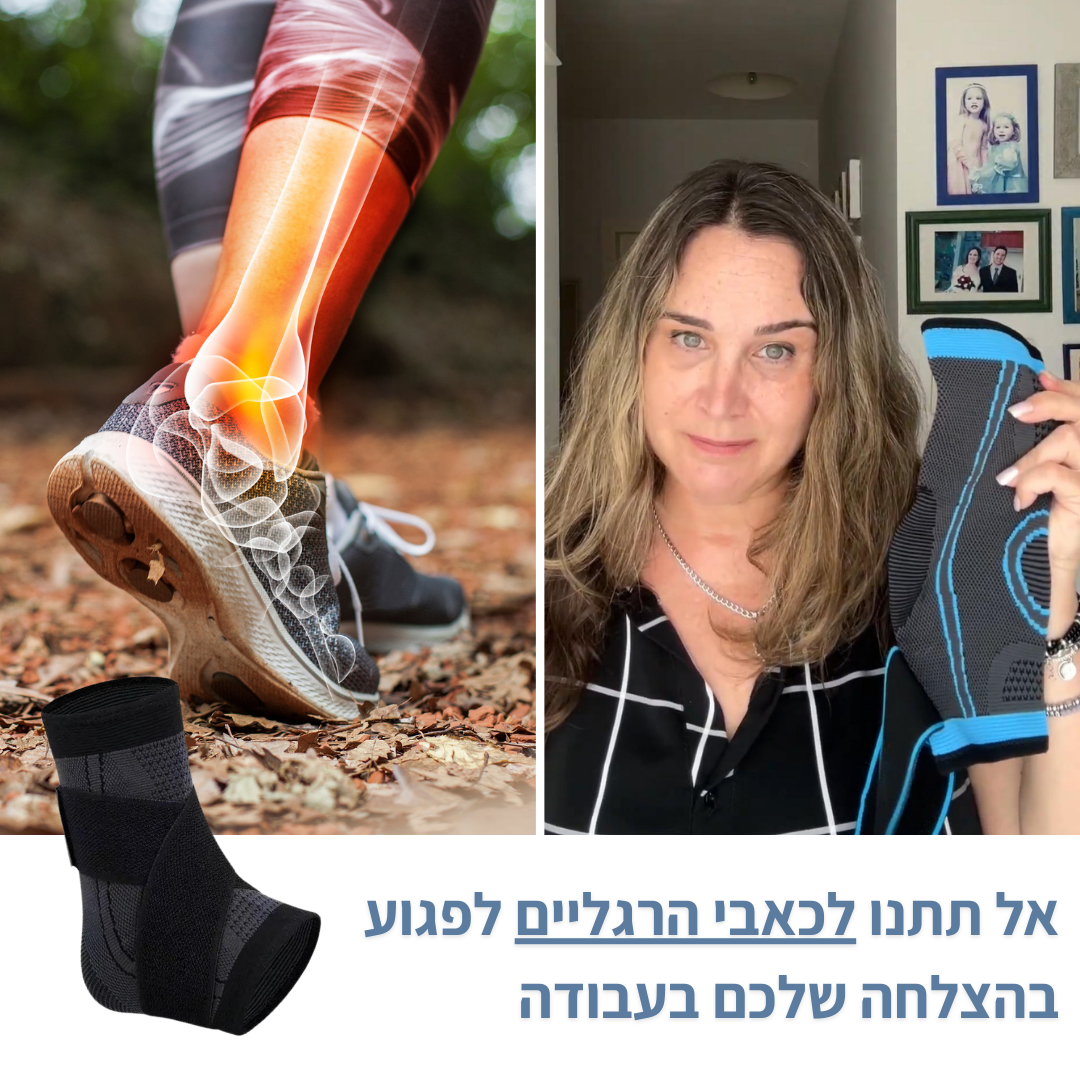 OrthoSleeve - חזרו ללכת בחופשיות וטבעיות כבר מהיום הראשון