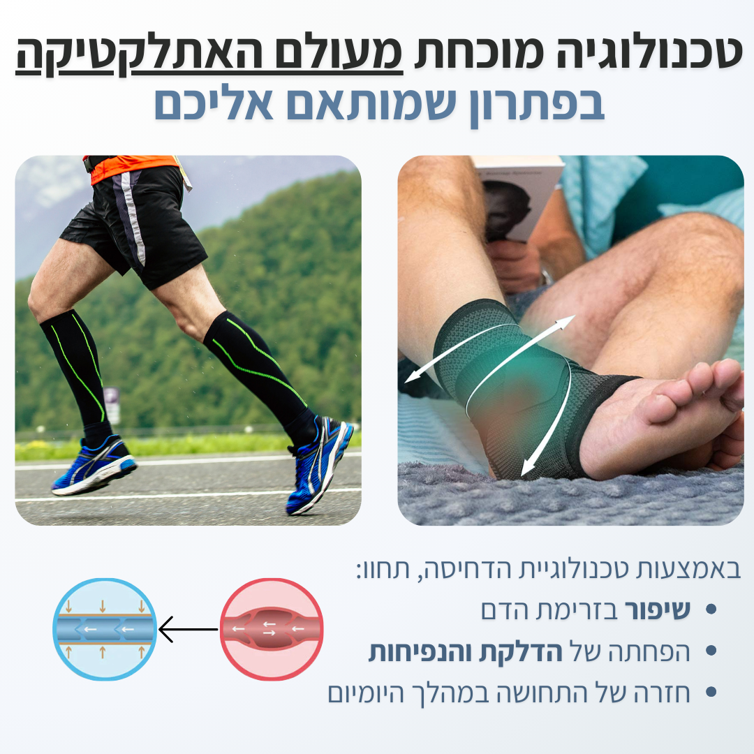 OrthoSleeve - חזרו ללכת בחופשיות וטבעיות כבר מהיום הראשון