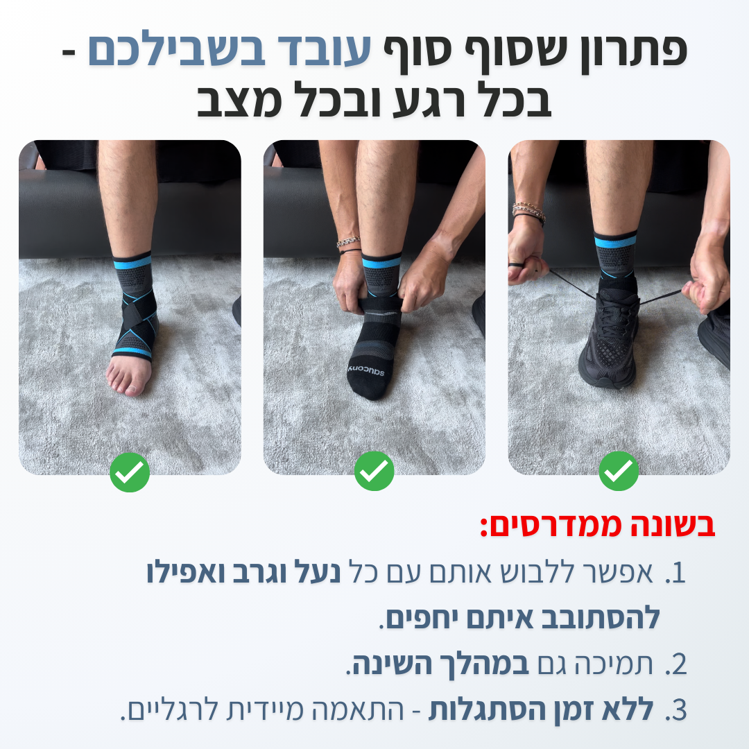OrthoSleeve - חזרו ללכת בחופשיות וטבעיות כבר מהיום הראשון