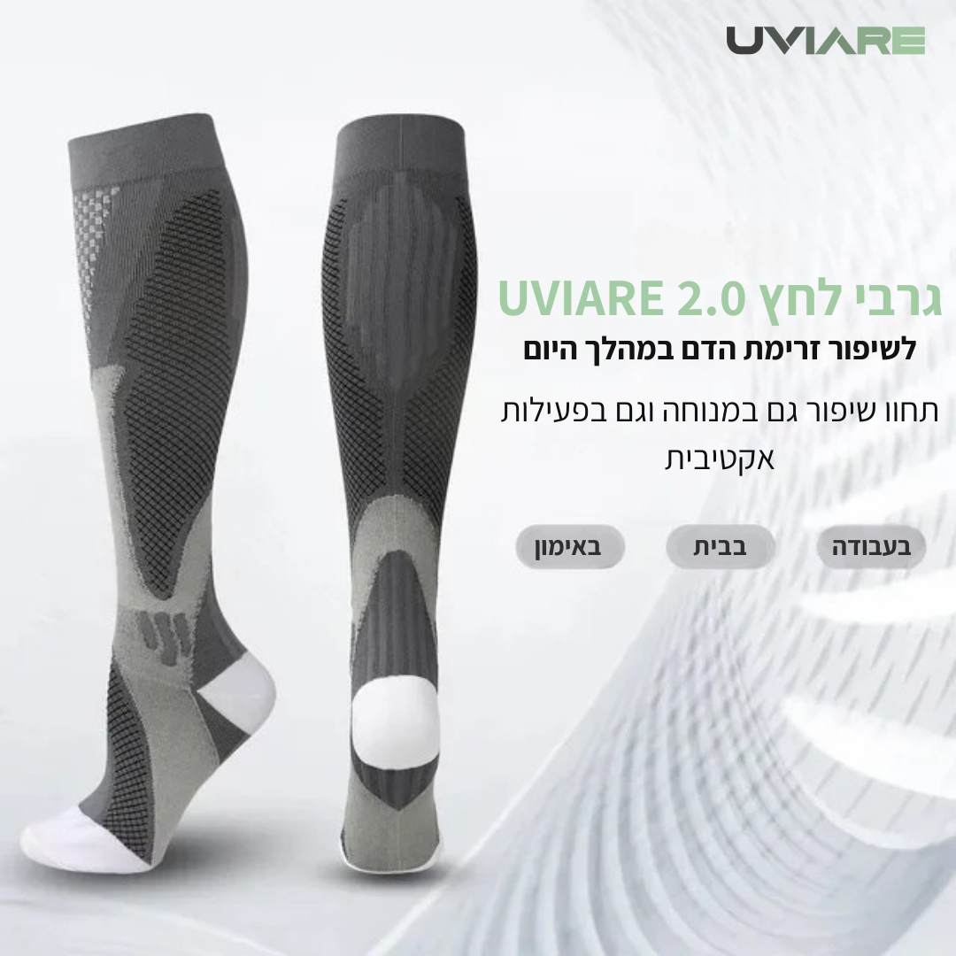 זוג גרביי לחץ 2.0 - שיפור זרימת הדם והקלה על הכאב