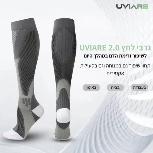 זוג גרביי לחץ 2.0 - שיפור זרימת הדם והקלה על הכאב