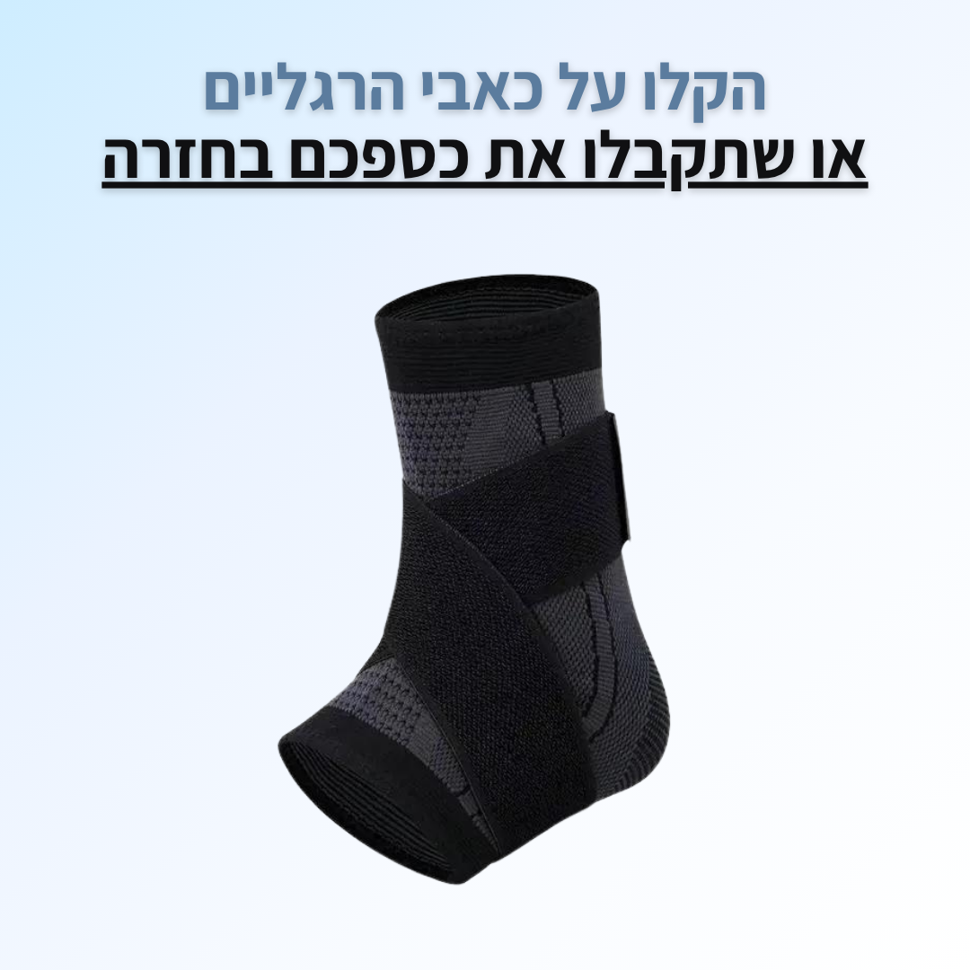 OrthoSleeve - חזרו ללכת בחופשיות וטבעיות כבר מהיום הראשון