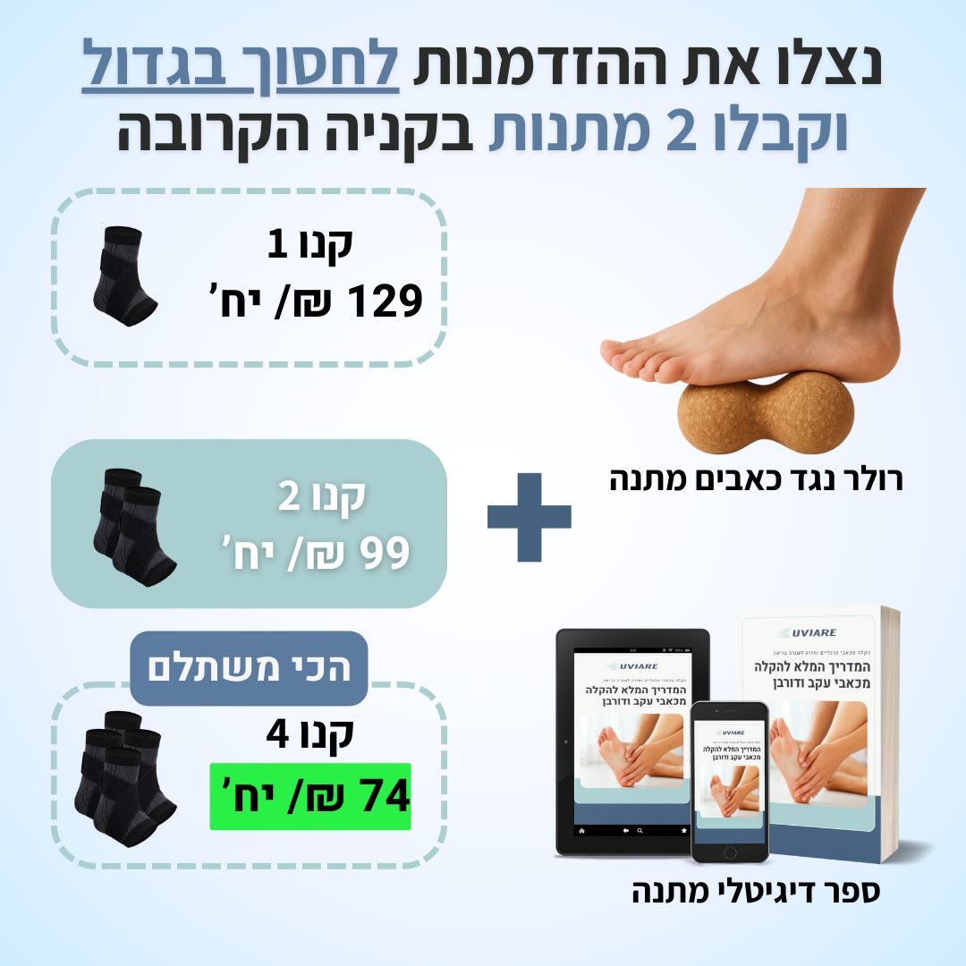 OrthoSleeve - חזרו ללכת בחופשיות וטבעיות כבר מהיום הראשון