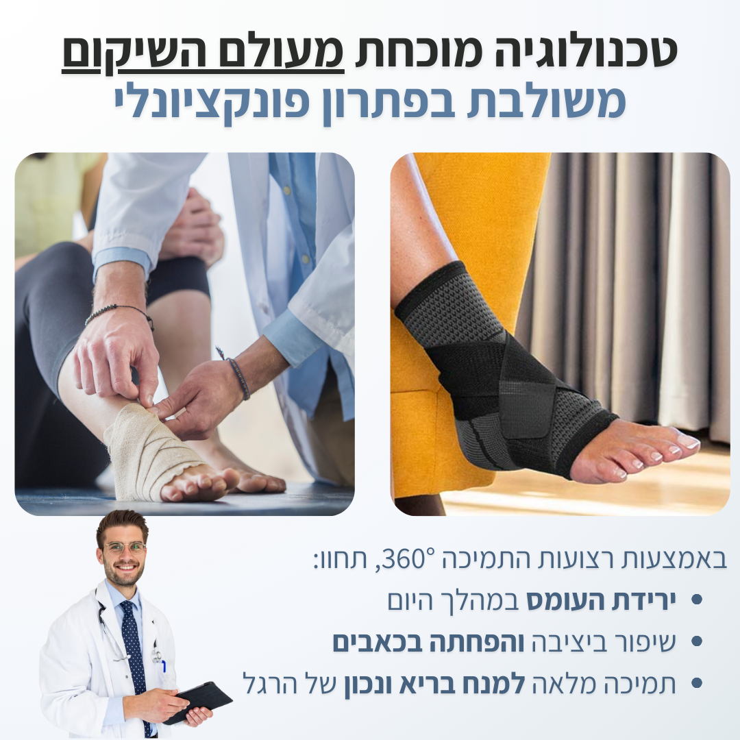 OrthoSleeve - חזרו ללכת בחופשיות וטבעיות כבר מהיום הראשון