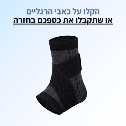 OrthoSleeve - חזרו ללכת בחופשיות וטבעיות כבר מהיום הראשון
