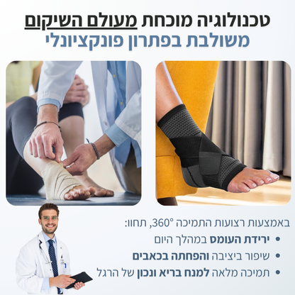 OrthoSleeve - חזרו ללכת בחופשיות וטבעיות כבר מהיום הראשון