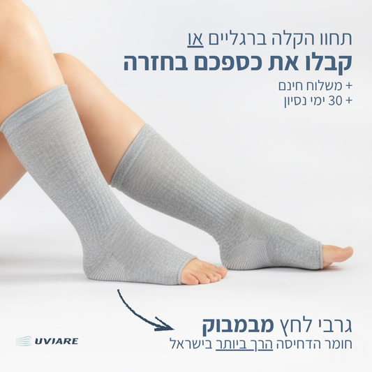 גרבי במבוק פרימיום נוגדי עייפות נפיחות וכאבים